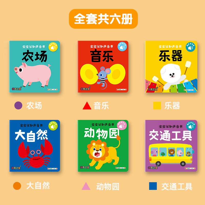 寶寶認知(zhī)聲音(yīn)書(shū)