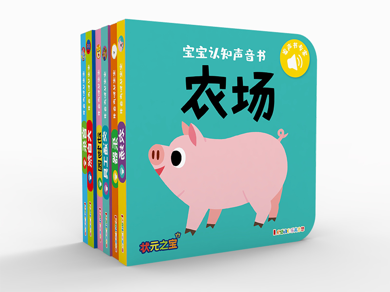 寶寶認知(zhī)聲音(yīn)書(shū)