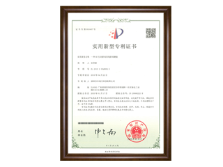 實用(yòng)新型專利證書(shū)