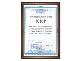 碰碰狐授權證書(shū)