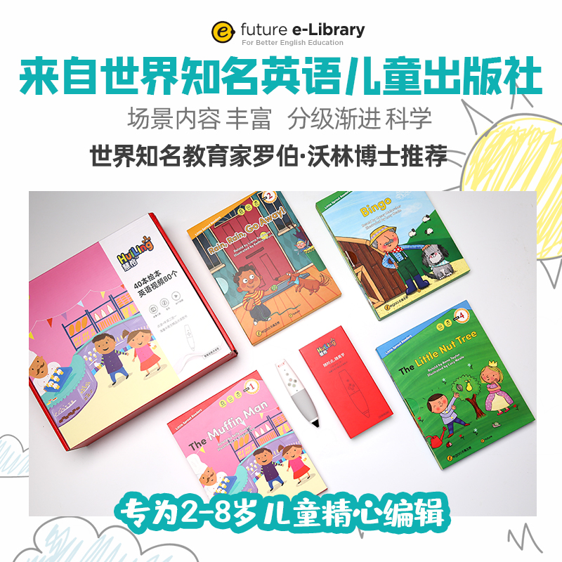 e-futur點讀(dú)筆(bǐ)聲音(yīn)書(shū)套裝